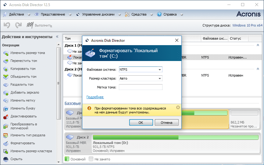 Acronis disk director. Интерфейс Acronis Disk Director. Программа Acronis. Жесткий диск Acronis. Управление жесткими дисками Acronis.