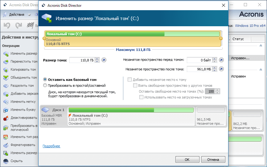 Acronis disk director 12.5