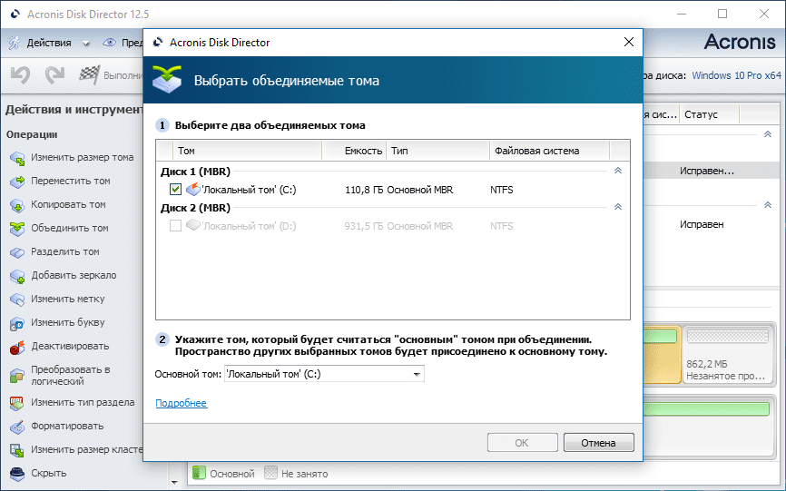 Acronis disk director как объединить разделы